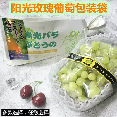 Qing Wang Xiangyin sunshine rose grape packaging bag summer black grape boutique packaging bag clear King label sticker