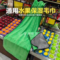 Fruit towel fruit shop cover fruit absorbent towel thickened and lint-free moisturizing and fresh-keeping cloth towel 5 pieces