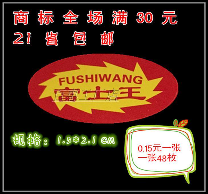 Fuji Fruit Label Fruit Sticker Adhesive Trademark Imported Fruit Trademark Common Fruit Trademark