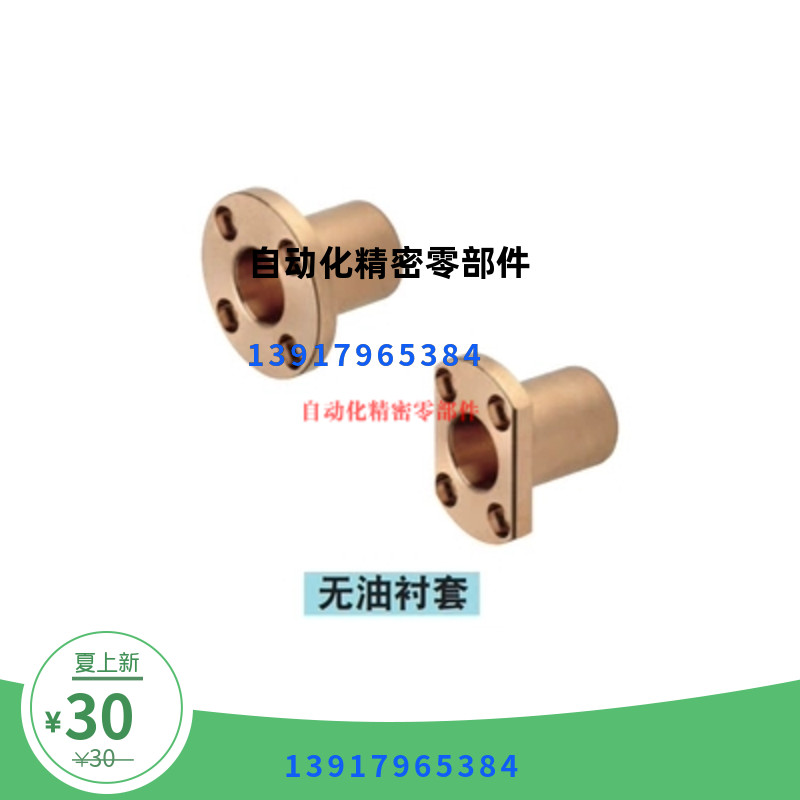 OFG65-d6 d8 d12 d16-L15 L20 L25 L30 L35 L40 cut-edge flange oil-free bushing