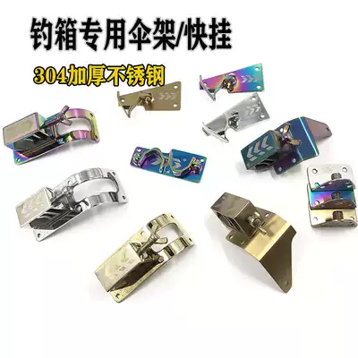 Fishing box accessories special umbrella stand color gold stainless steel thick competitive fast hanging general fishing box umbrella frame new product