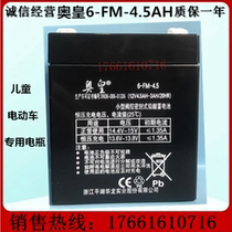 Aohuang battery Aroma 6-FM-4 5 (12v4 5AH 20HR) childrens electric vehicle battery