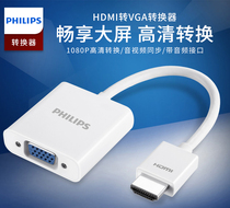 Philips HDMI to VGA with audio HD converter Projector PC PS4 set-top box adapter cable