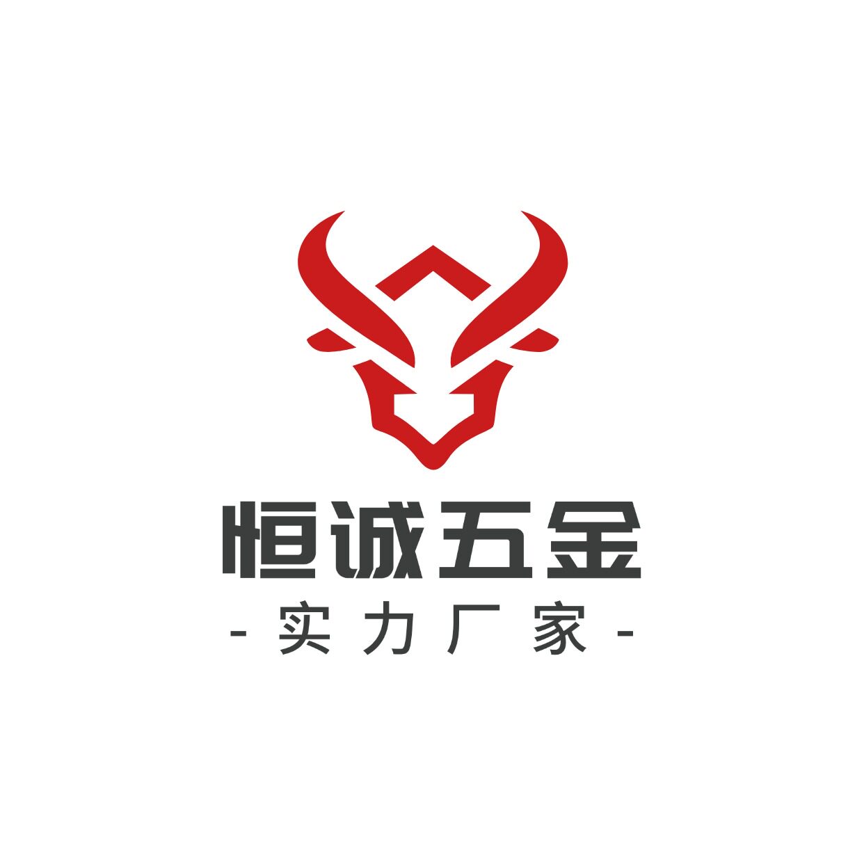 恒诚五金的LOGO