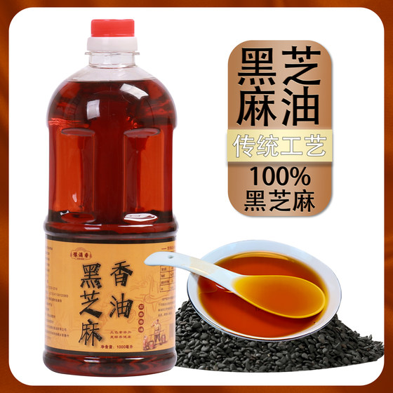 Toudao black sesame small ground sesame oil pure no additives hot pot oil dish stone ground black sesame sesame oil household small bottle