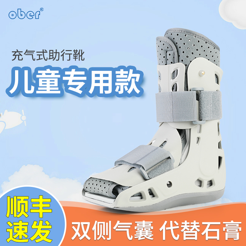 Ober Children's Achilles Tendon Ankle Brace Ankle Fracture Fracture Recovery Shoe Walking Protective Gear Inflatable Boots Ober Children's Achilles Tendon Ankle Brace Ankle Fracture Fracture Recovery Shoe Walking Protective Gear Inflatable Boots