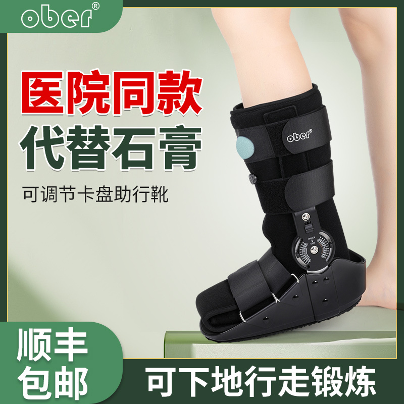 Ober Ankle Brace, Ankle Fracture and Fracture Post-Surgery Recovery Shoe, Achilles Tendon Boot, Inflatable Walking Aid Protective Gear