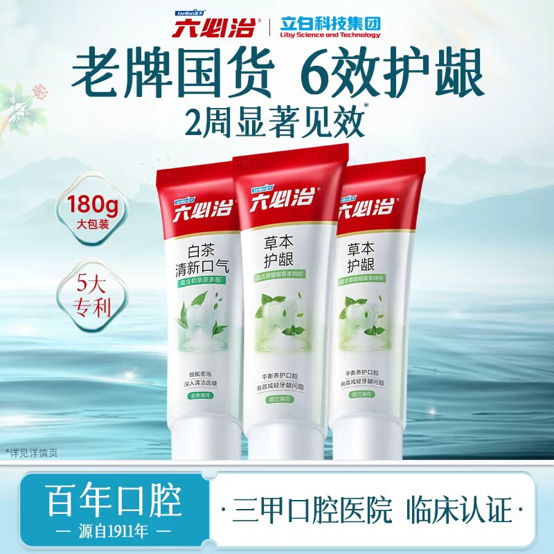 六必治牙膏草本护龈护齿清新口气亮白固
