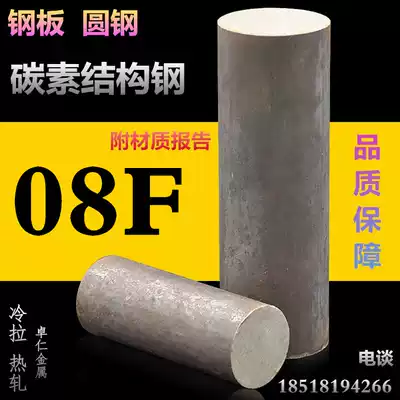 Supply steel 08F carbon structural steel 08F round steel 08F steel plate 08F steel belt specifications complete can be cut