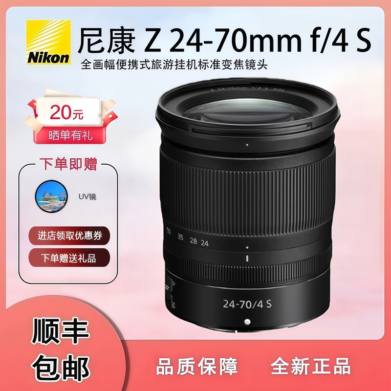 Nikon Z24-70Mm F4S Full-Frame Mirrorless Zoom Lens Landscape Z2470 F4 Z24-70 Nikon Z24-70Mm F4S Full-Frame Mirrorless Zoom Lens Landscape Z2470 F4 Z24-70