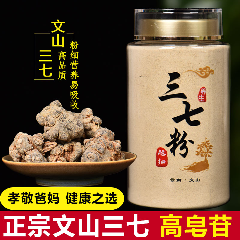 正宗文山三七粉100g正品20头云南文山农家自种特级田七超细粉250g
