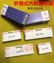 Instrument recording paper folding thermal paper Instrument printing paper 120*40*8 meters P120-372 folding