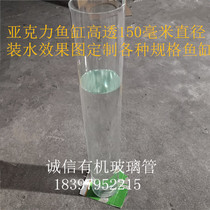 High transparent acrylic tube cylindrical fish tank customized with various specifications organic glass tube back cover bubble bar
