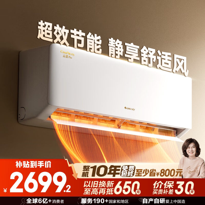 Gree Yunjia Pro Large 1 Hp 1.5 Hp Wall-Mounted New First-Class Energy-Efficiency Air Conditioner, Energy-Saving, Quiet, Smart Cooling and Heating Wall Unit
