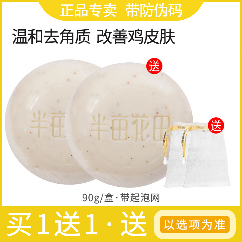 Half Mu Flower Field Soap Soap Bath Full Body Essential Oils Bath Soap Beauty Back to Chicken Skin Removal Lady Beauty Creme Soap