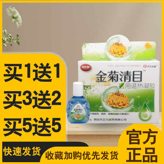 Authentic Tianyuan Yongcheng Jinju Eye Clearing Relieves Eye Fatigue, Dryness, Redness, Swelling and Pain, Antibacterial Cleaning Care Eye Drops