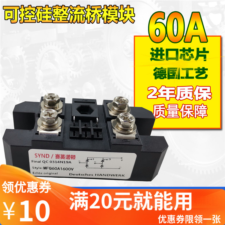 MFQ60A1600V spot single-phase half-controlled rectifier module 60A MFQ60-16 for voltage regulation output equipment