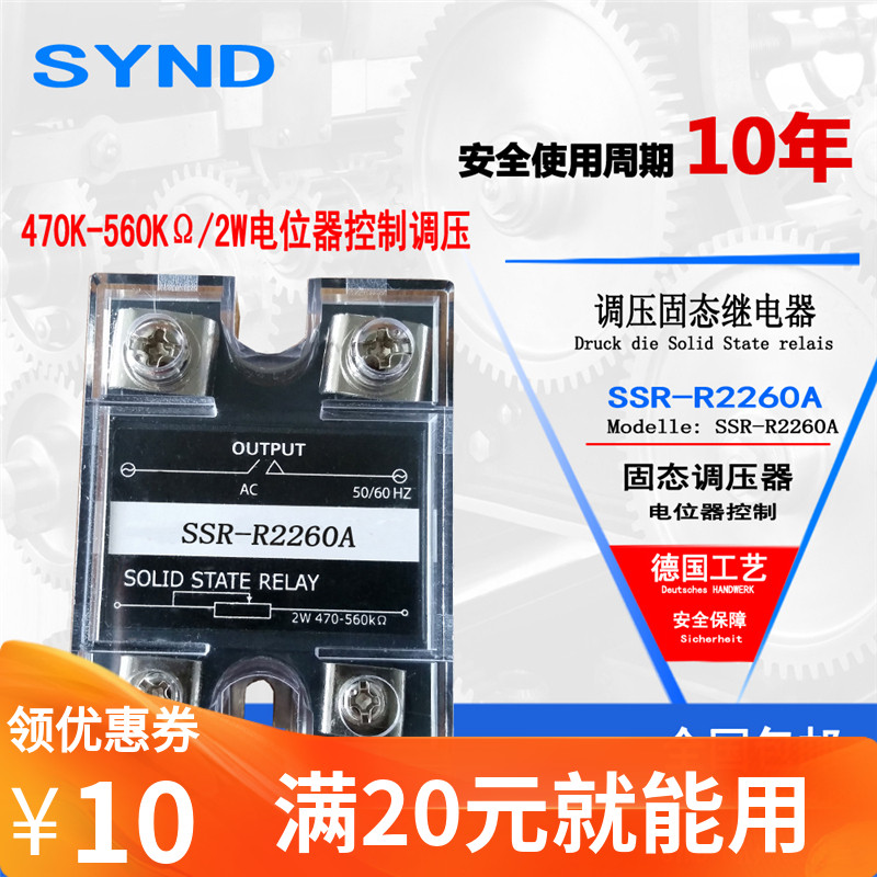 Potentiometers control resistance value voltage voltage regulation 60A solid voltage regulation relay SSR-R2260A brand new