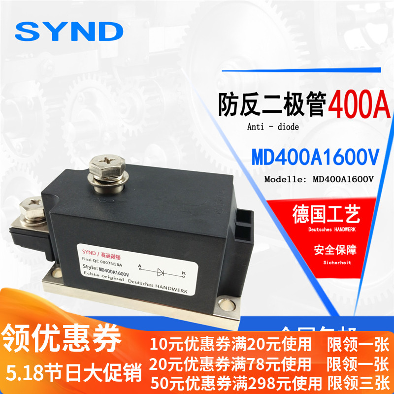 Anti-turn-back Anti-reflux 400A MD400A1600V Anti-reflux diode MD400-16 brand new
