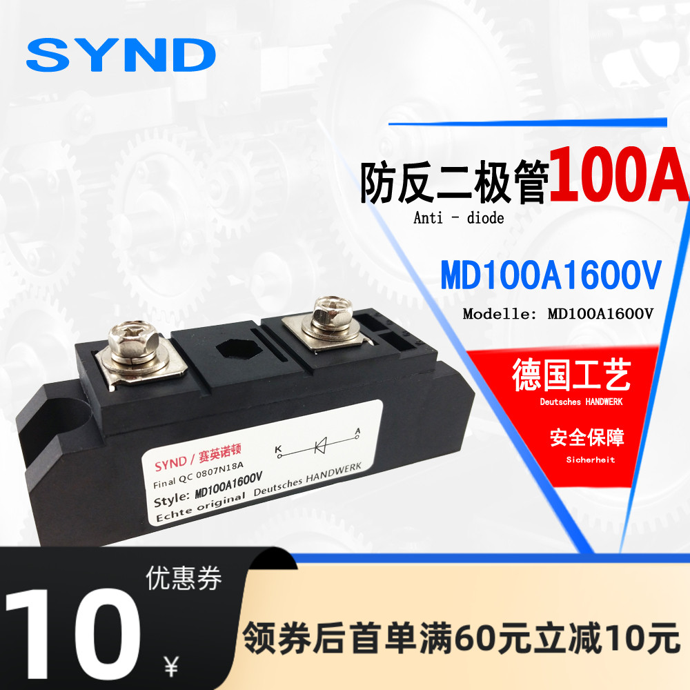 Anti-backflow Diode 100A MD100A1600V Anti-backflow Anti-backflow MD100-16 New