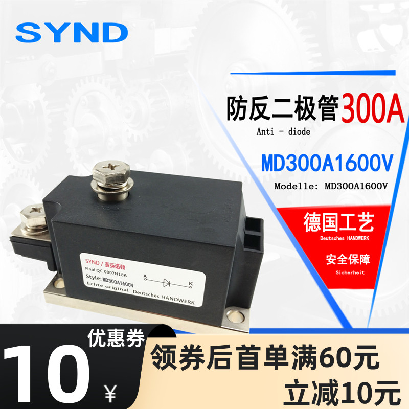 Anti-reverse current diode 300A MD300-16 New special MD300A1600V for solar panels