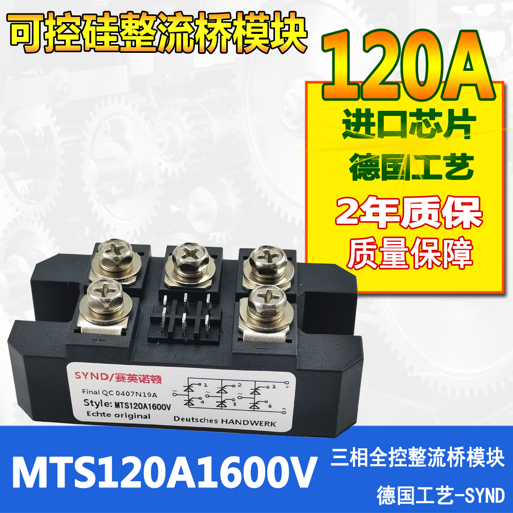 Three-phase fully controlled rectifier module 120A rectifier bridge MTS120A1600V MTS120-16