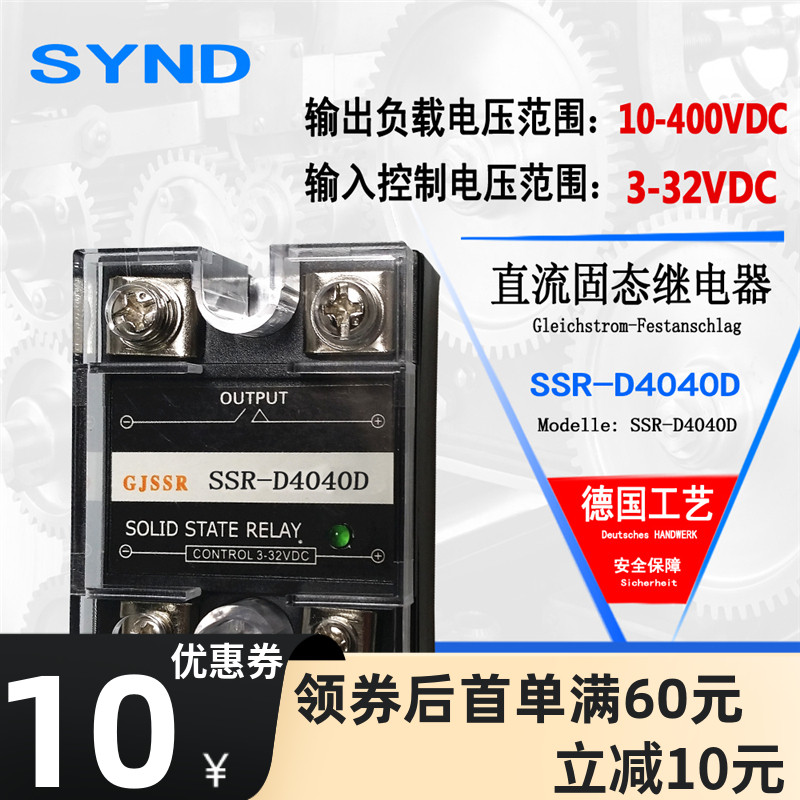 Load DC solid state relay 40A DC control DC SSR-D4040D original new