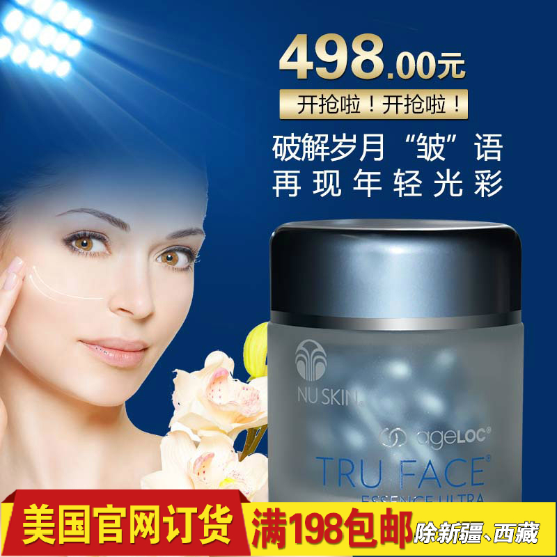 美国nuskin如新焕新活颜弹力青春原液ageLOC TRUFACE紧致抗衰老