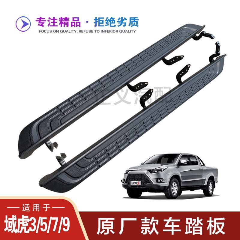 Suitable for Jiangling Domain Hu 5 Side Pedal Domain Tiger 3 Domain Tiger 7 Domain Tiger 9 20 New Baodian outboard foot pedal