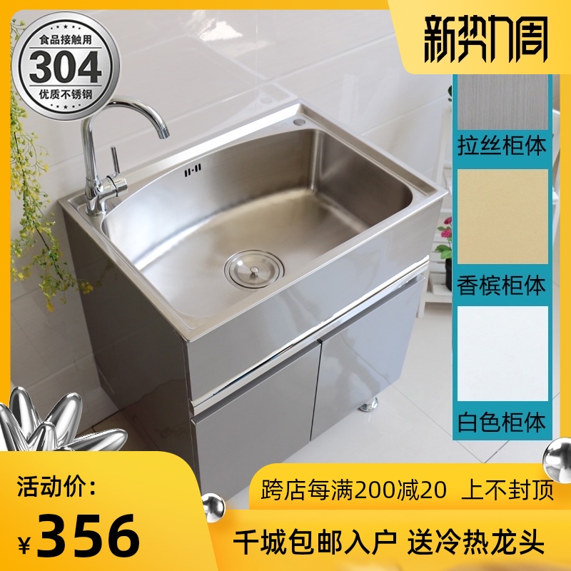 Stainless steel laundry cabinet balcony household laundry pool single cabinet wash basin Floor-to-ceiling bathroom cabinet combination with washboard