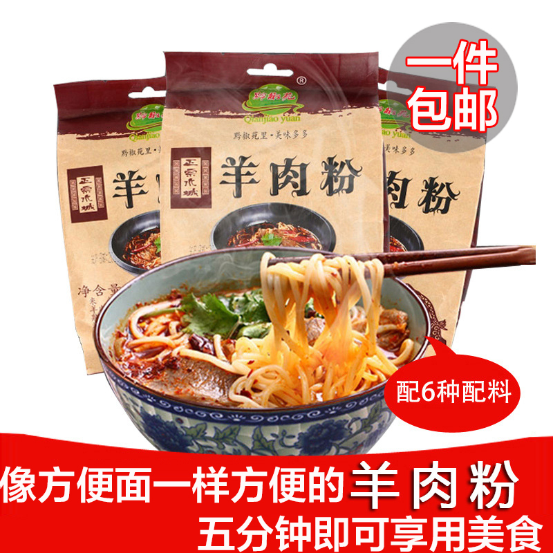 Guizhou specialty rice noodles Liupanshui Shuicheng original soup mutton powder convenient instant seasoning with mutton powder