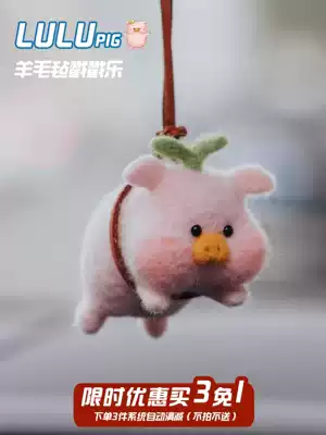 Five-flower horse wool wool felt wool felt cute little pig blind box model doll pendant handmade diy material bag