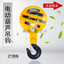 2T ton wire rope electric hoist hook national standard insurance buckle lifting pulley hook