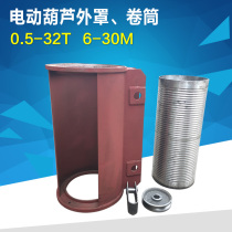 Electric hoist drum cover drum 10T9M electric hoist rope drum middle section crane driving accessories