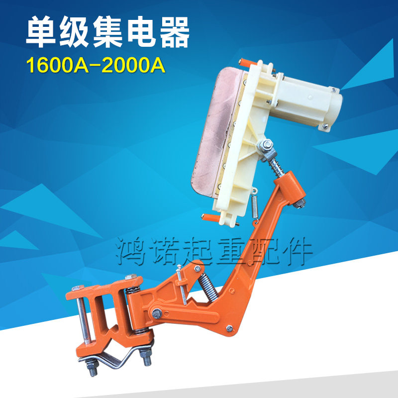 1600A 2000A Single pole collector Driving crane Single stage receiving crane Sliding contact line collector