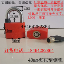 Power meter box lock 40mm plum plastic steel lock single open (open) Property community Internet cafe universal lock