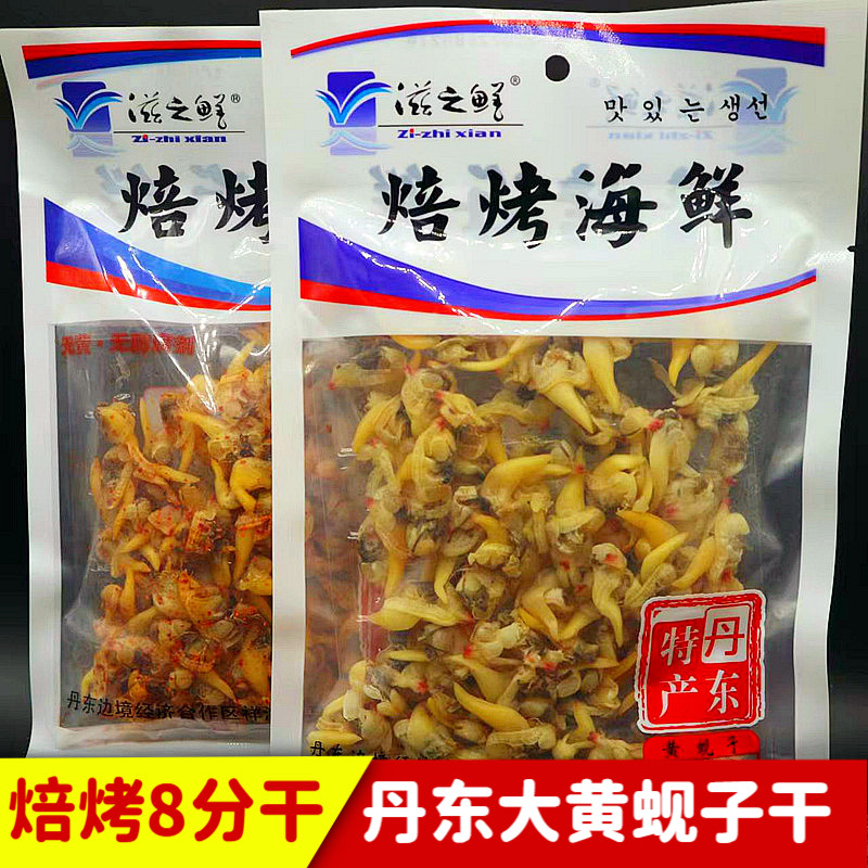 Dandong Zhi fresh baked yellow barn dry sand without sand to go visceral, ready-to-eat clam dry seafood spicy