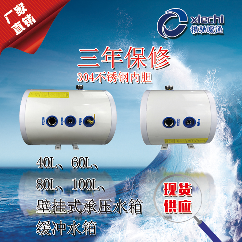 Wall-mounted horizontal stainless steel pressure water tank storage tank buffer water tank 40L60L80L100L