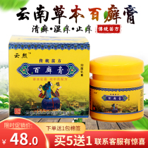 Hundred ringworm cream wet cream All kinds of stubborn cow silver hands legs head and body skin problems White ringworm cream Yunnan Miao Fang