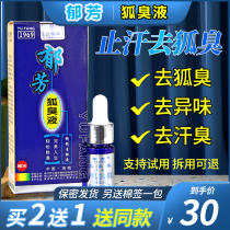 Yufang body odor 8mL underarm odor sweat odor antiperspirant Dew net flavor water allergy spray pharmacy same model