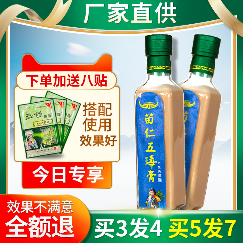 Jiujiang original Miao Ren Five poisonous paste waist leg cervical spine shoulder periarthritis knee joint external cream Nine venom poison 5 venom