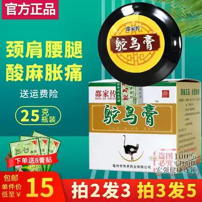 Shao Jia Chuan Ostrich Ostrich Ostrich Ostrich Ostrich Ostrich Ostrich Cream Buy 2 Get 1