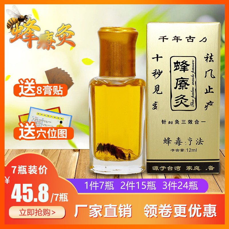 (7 Bottled) Bee Therapy Moxibustion Bee Venom Therapy Fever Cervical Spine Shoulder Lumbar Leg Pain Knee Joint Palm Moxibustion