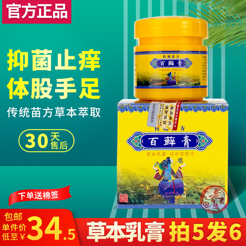 Yunnan 100 moss cream skin pruritus dry hand itch water bubble peeling dry and cracked with a full body ointment