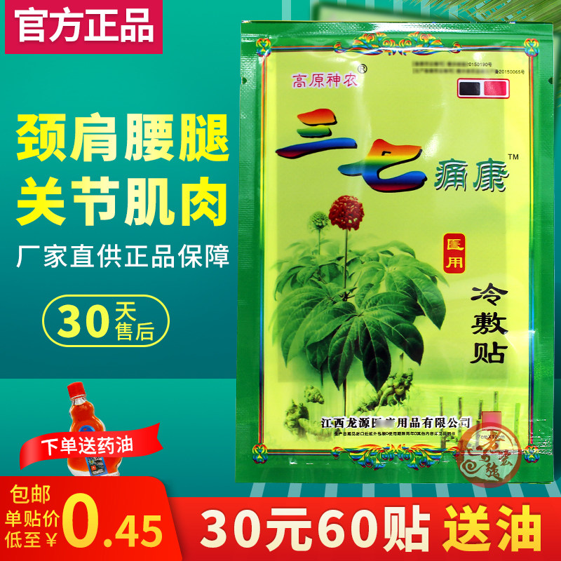 Plateau Shennong Sanqi pain Kang with cold compress paste bagged lumbar leg cervical synovial sciatic lumbar disc knee cover cream