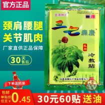 Plateau Shennong Sanqi pain kang with cold compress paste bag lumbar leg cervical synovial sciatica lumbar disc knee cover cream