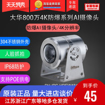 Dahua 8 million explosion protection camera POE powered gun machine 4K HD anti-corrosive DH-IPC-HDEW4843Q-AS