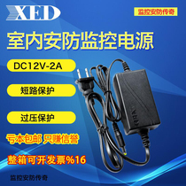 Shenzhen Xiaoer power supply XED-SN2013S indoor and outdoor monitoring power supply 12V2A two-wire switching power supply stable