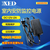 Shenzhen little ear power supply XED-SN2013S indoor and outdoor monitoring power supply 12V2A two-wire switching power supply stable