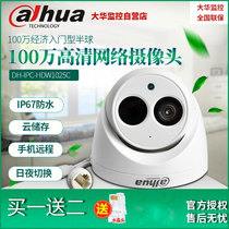 Dahua Network hemisphere DH-IPC-HDW1025C high-definition million indoor digital camera 720P high-definition